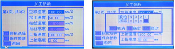 灌膠機操作加工參數界面